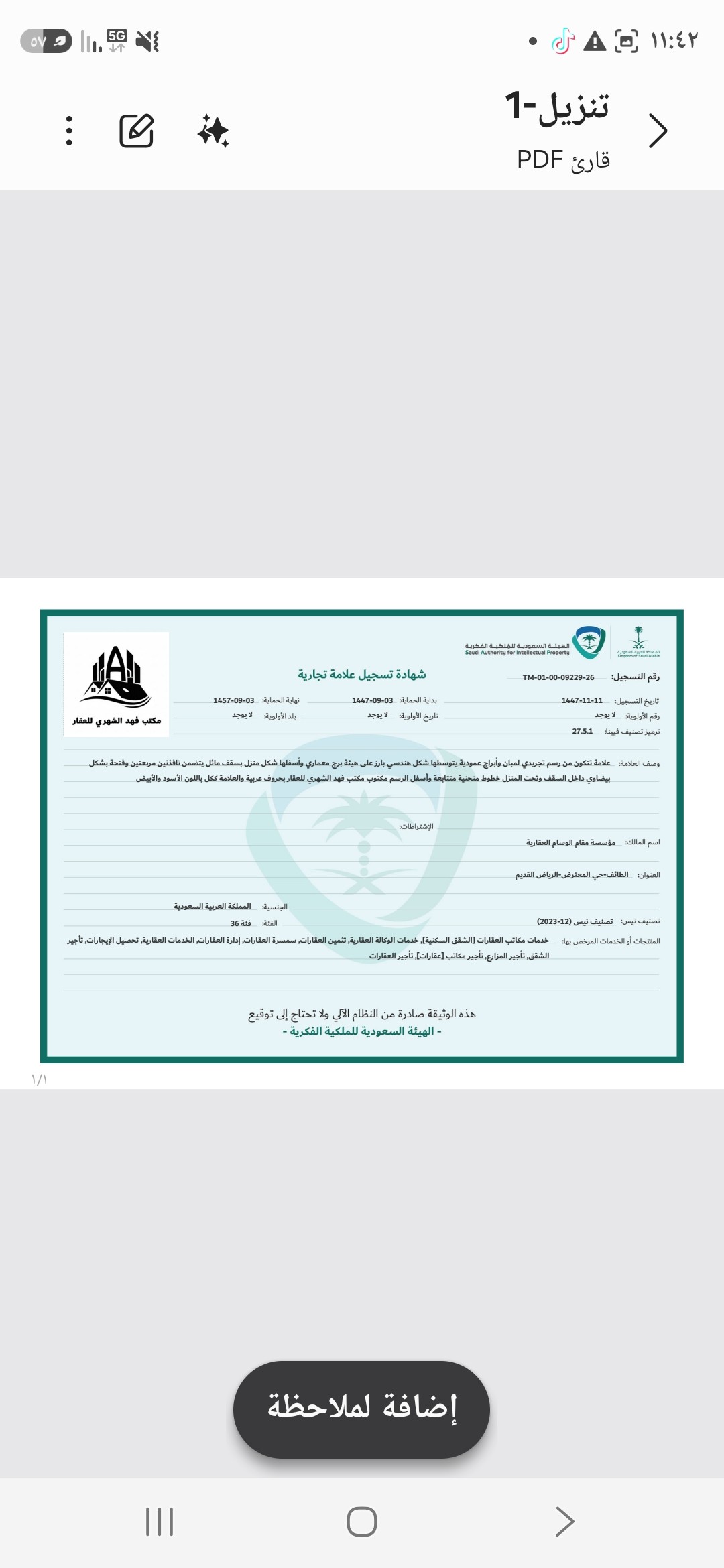 مؤسسة مقام الوسام العقاريه