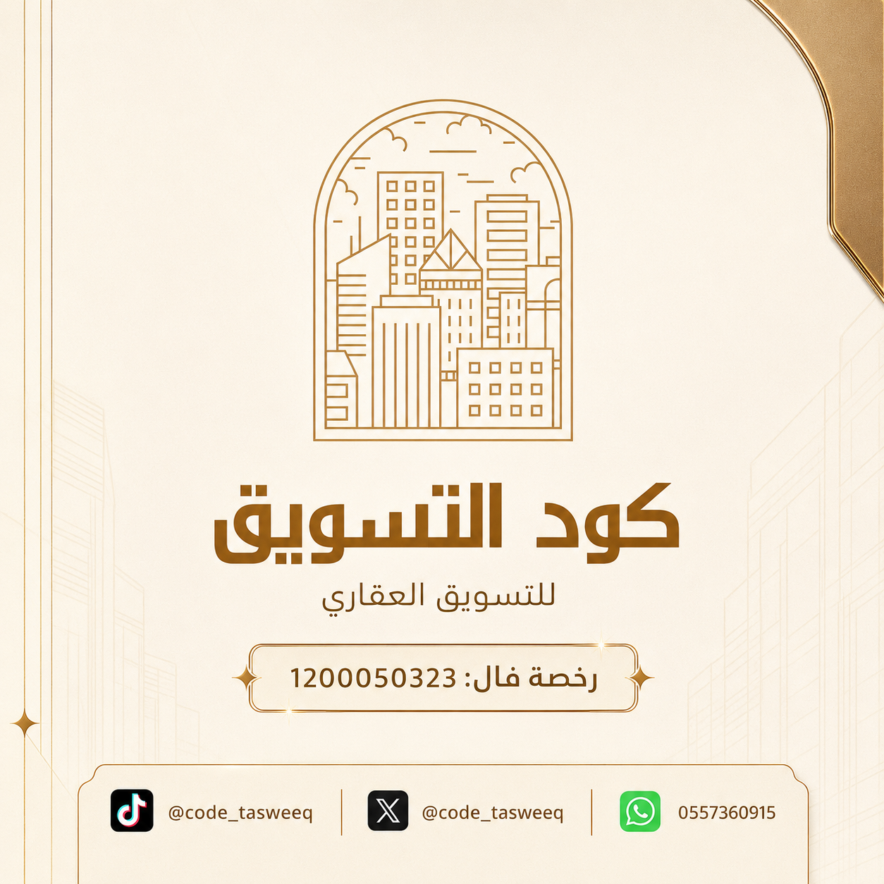 مؤسسة كود التسويق