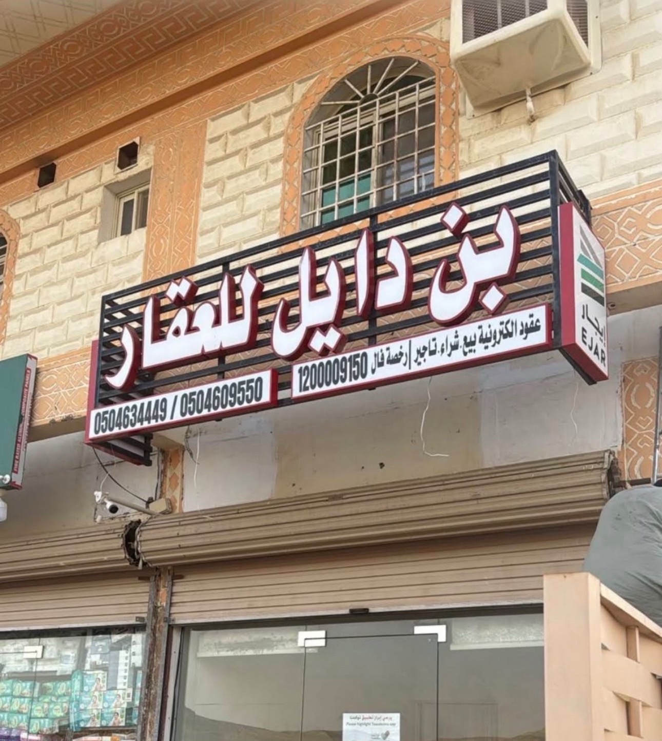 مؤسسة دايل عبدالله دايل القرني للعقار