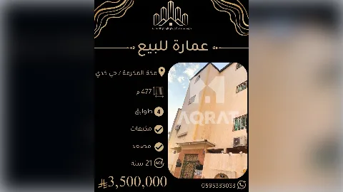 عمارة
