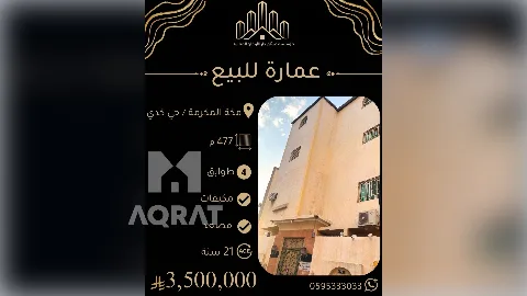 عمارة