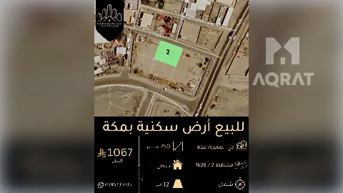 ارض - سكني