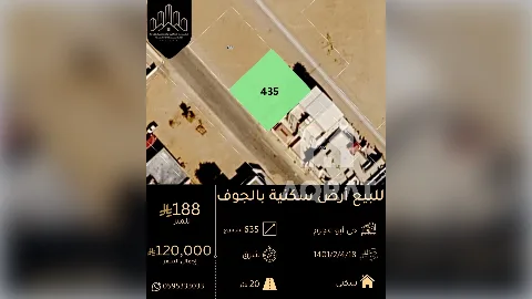 ارض - سكني