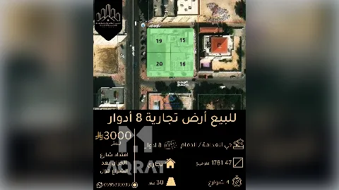 ارض - تجاري
