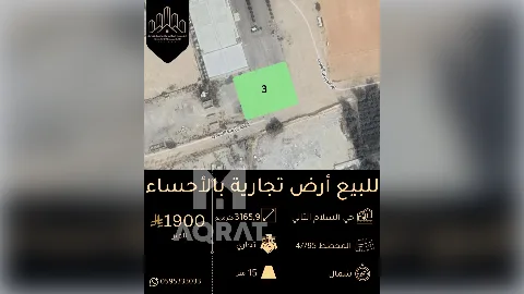 ارض - تجاري