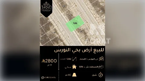 ارض - سكني