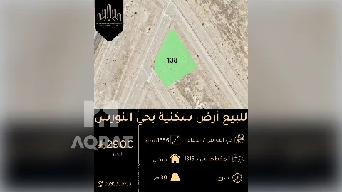 ارض - سكني