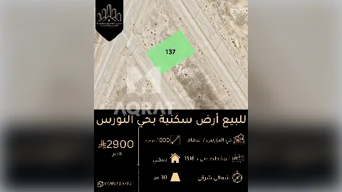 ارض - سكني