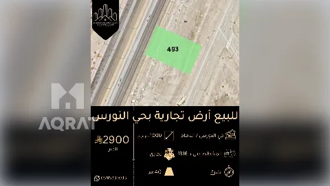 ارض - تجاري