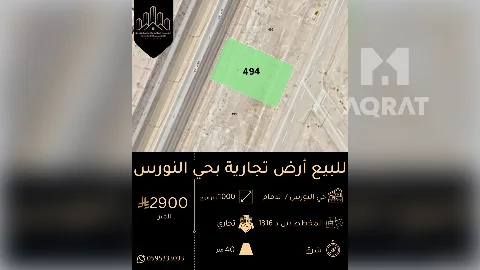 ارض - تجاري