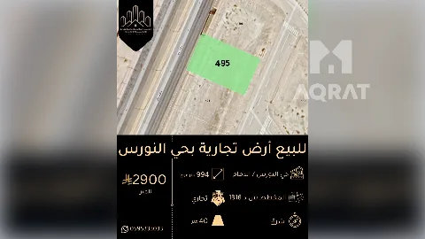 ارض - تجاري