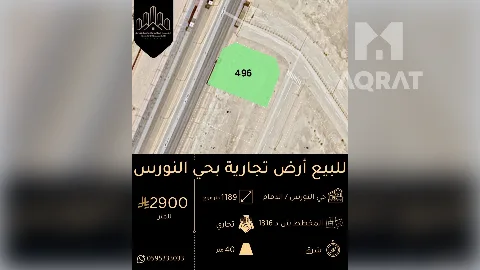 ارض - تجاري