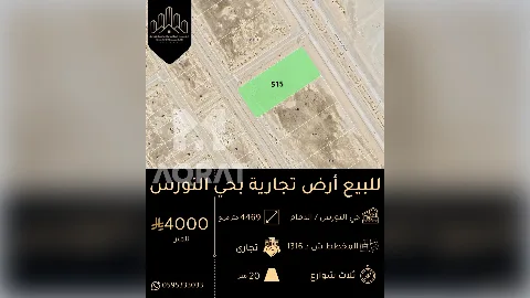 ارض - تجاري