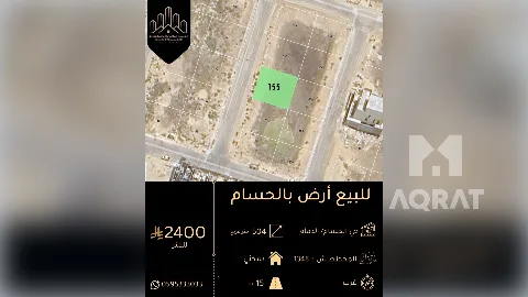 ارض - سكني