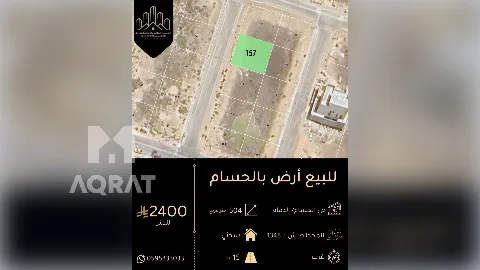 ارض - سكني