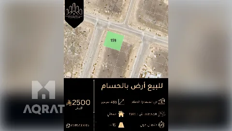 ارض - سكني