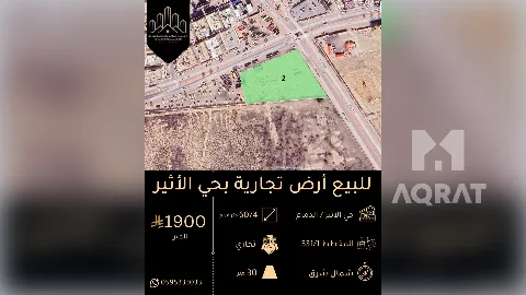 ارض - تجاري