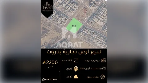 ارض - تجاري