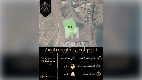 ارض - تجاري