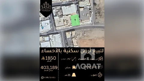 ارض - سكني