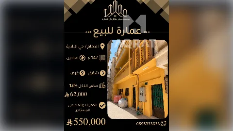 عمارة - سكني