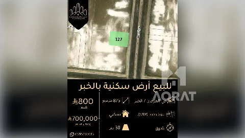 ارض - سكني