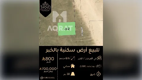ارض - سكني