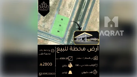 ارض - تجاري