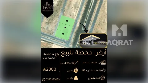 ارض - تجاري