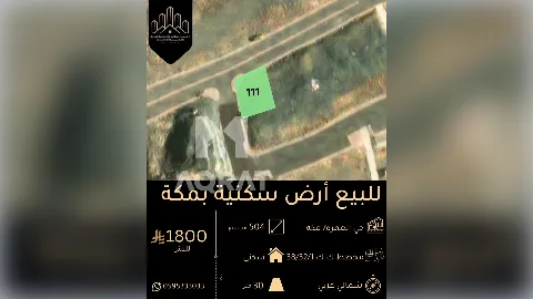 ارض - سكني
