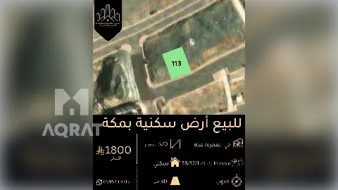 ارض - سكني