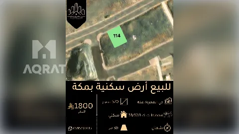 ارض - سكني