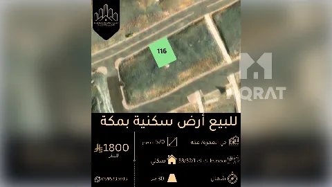 ارض - سكني