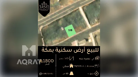 ارض - سكني