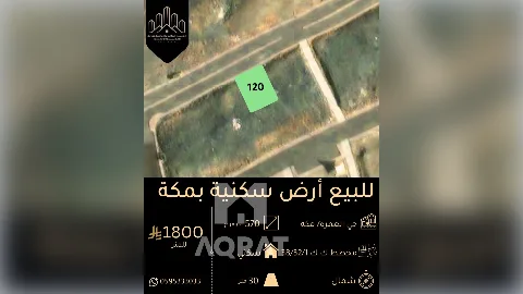 ارض - سكني