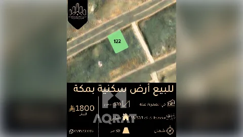 ارض - سكني