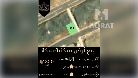 ارض - سكني