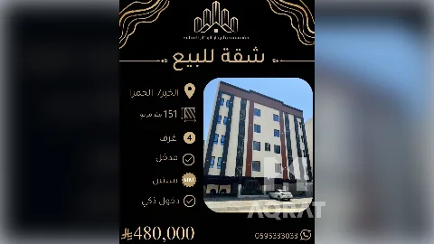 شقة - سكني