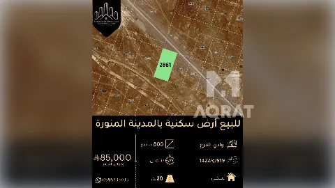 ارض - سكني