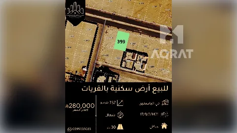 ارض - سكني
