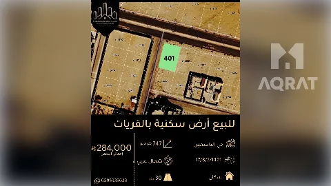 ارض - سكني