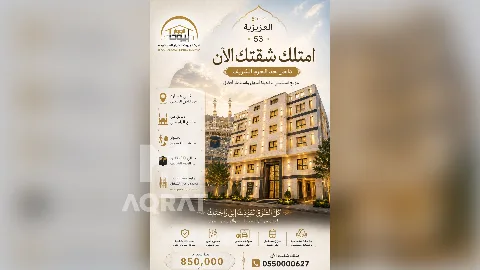 شقة