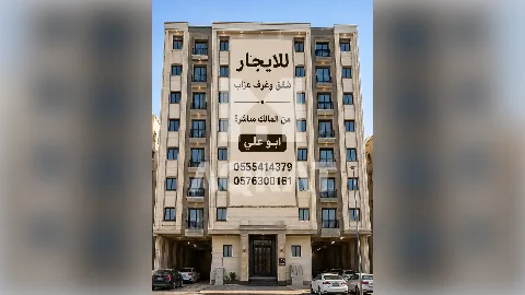 شقة