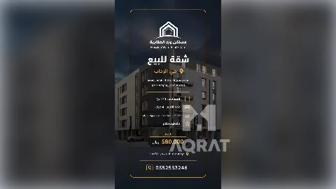 شقة